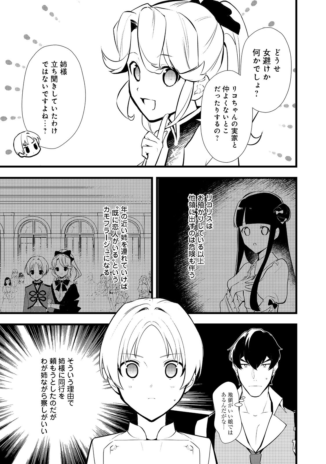 Okashina Tensei Chap 40.1 - Next Chap 41.1