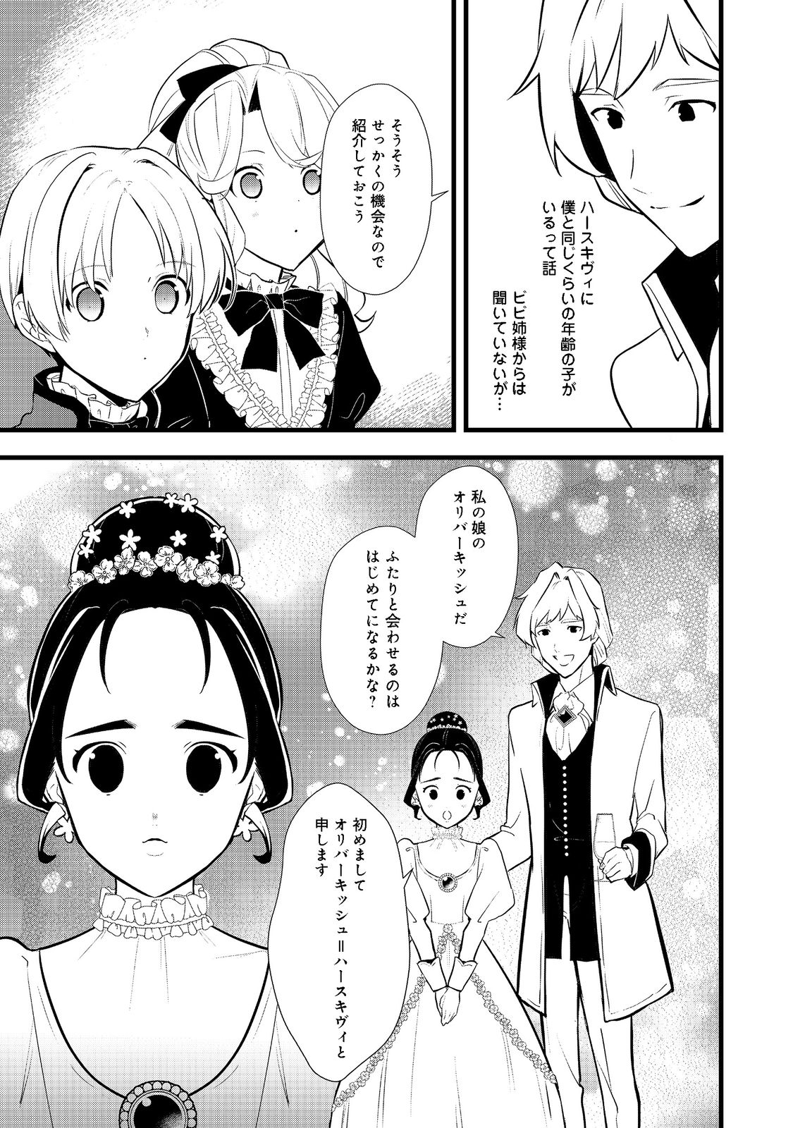 Okashina Tensei Chap 40.1 - Next Chap 41.1