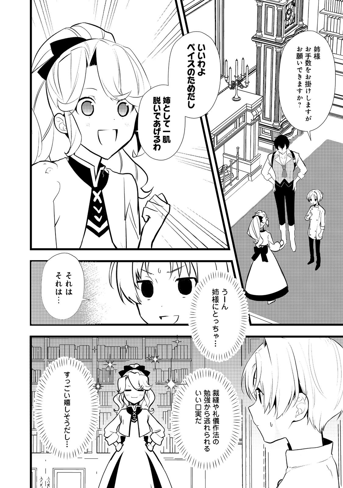 Okashina Tensei Chap 40.1 - Next Chap 41.1