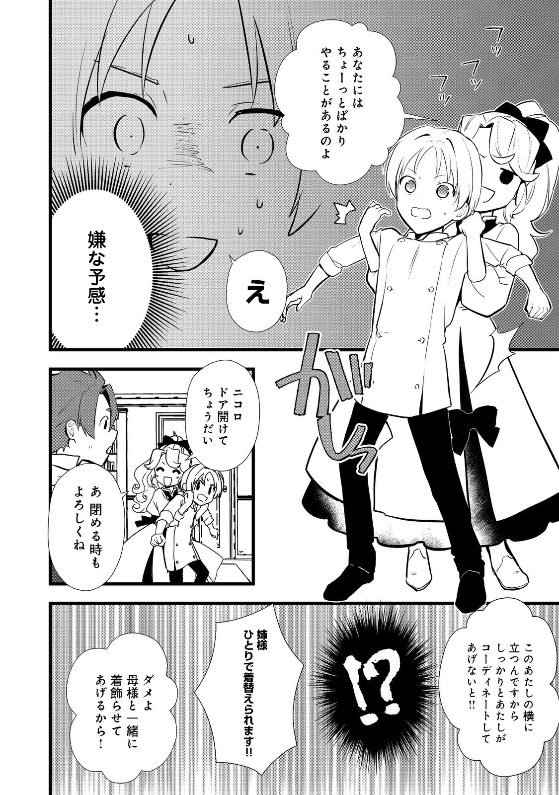 Okashina Tensei Chap 40.1 - Next Chap 41.1