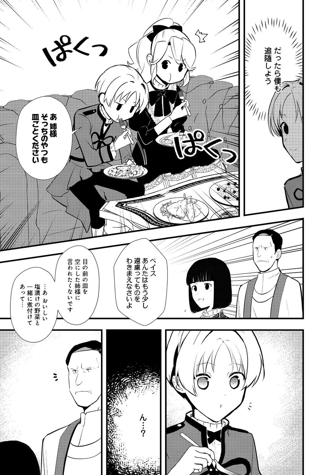 Okashina Tensei Chap 41.1 - Next Chap 42.1