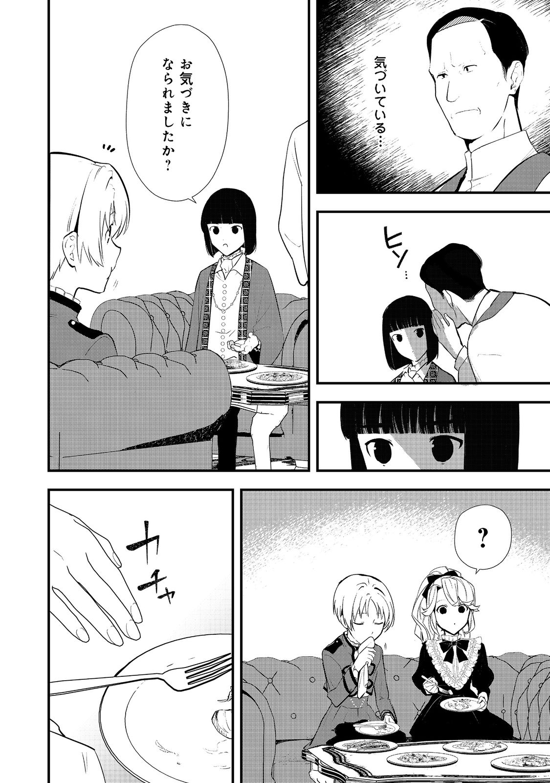Okashina Tensei Chap 41.1 - Next Chap 42.1