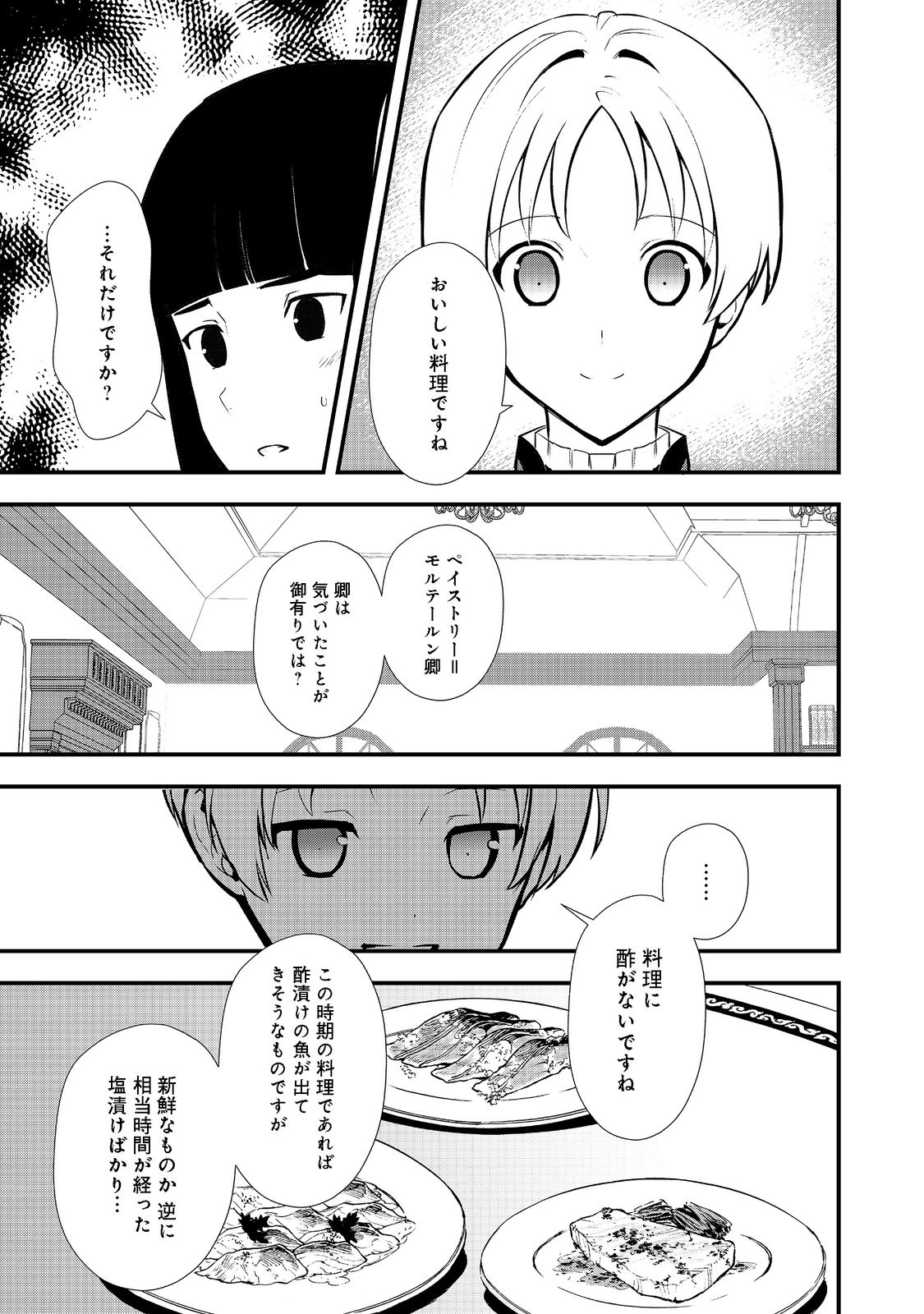 Okashina Tensei Chap 41.1 - Next Chap 42.1
