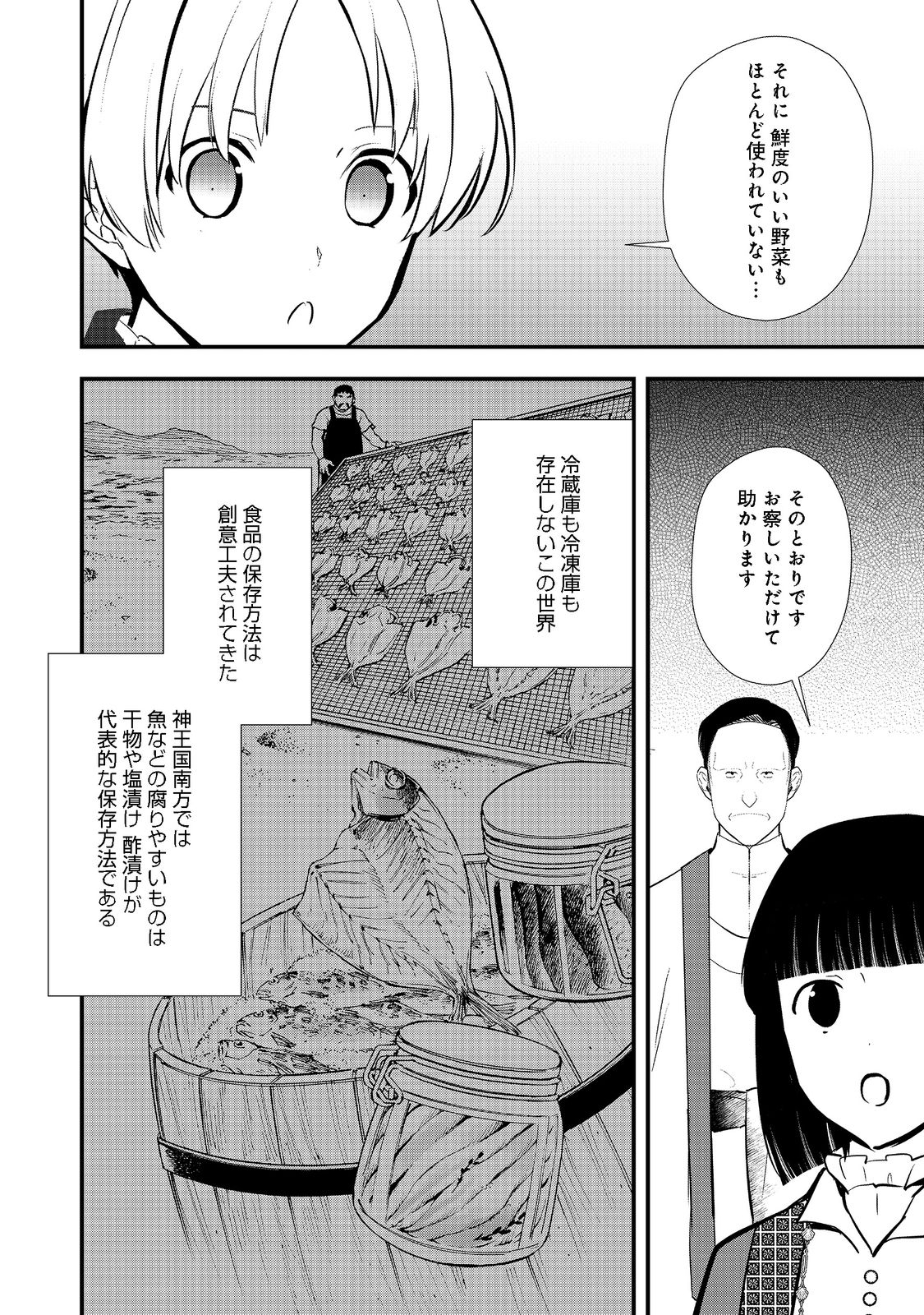 Okashina Tensei Chap 41.1 - Next Chap 42.1