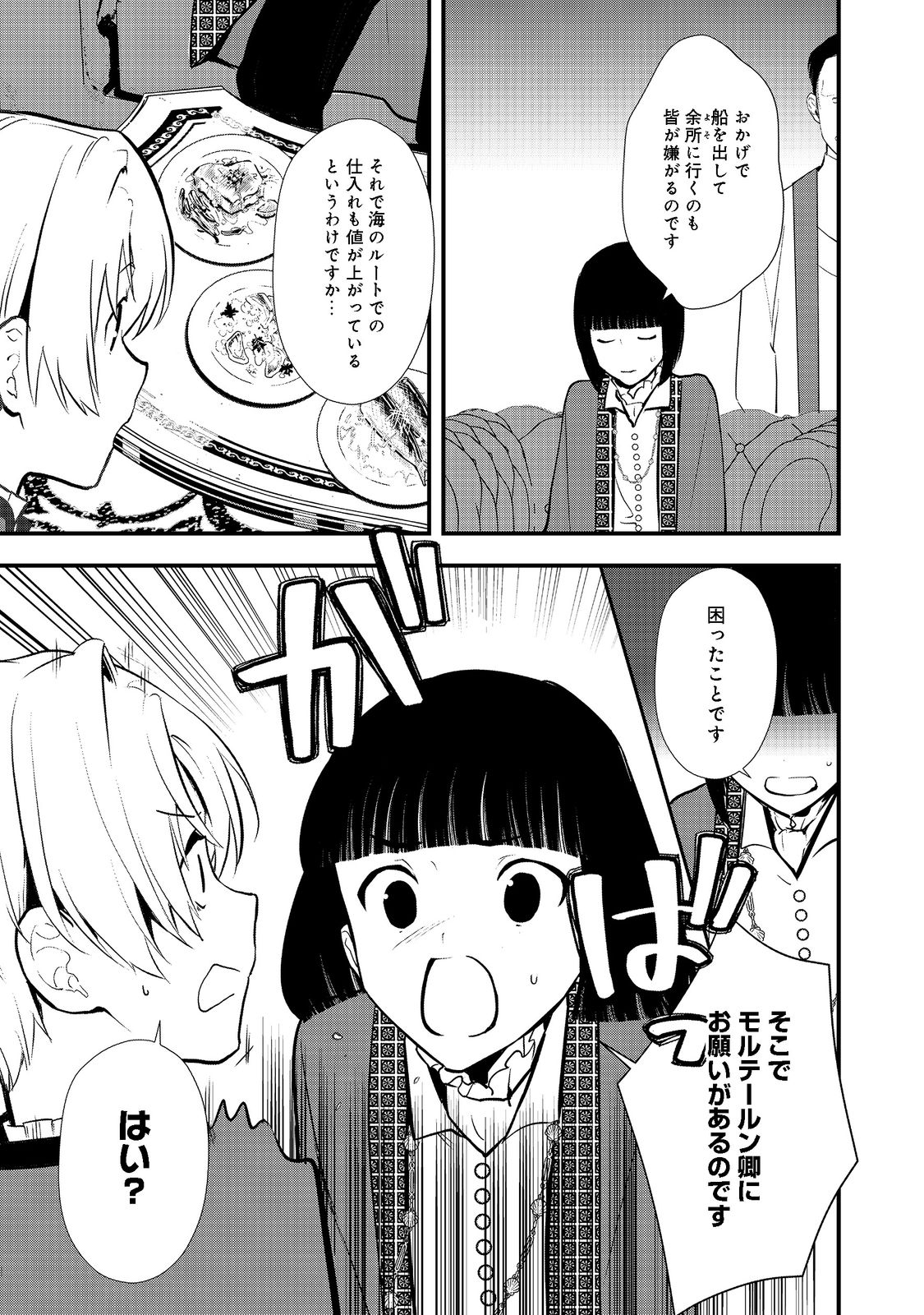 Okashina Tensei Chap 41.1 - Next Chap 42.1