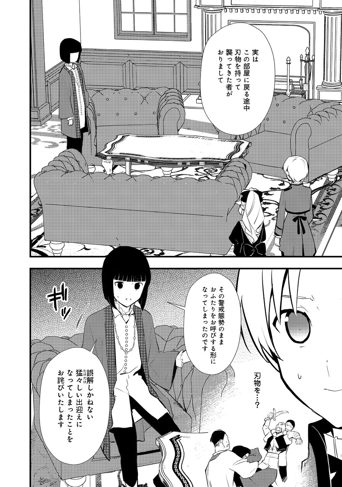 Okashina Tensei Chap 41.1 - Next Chap 42.1
