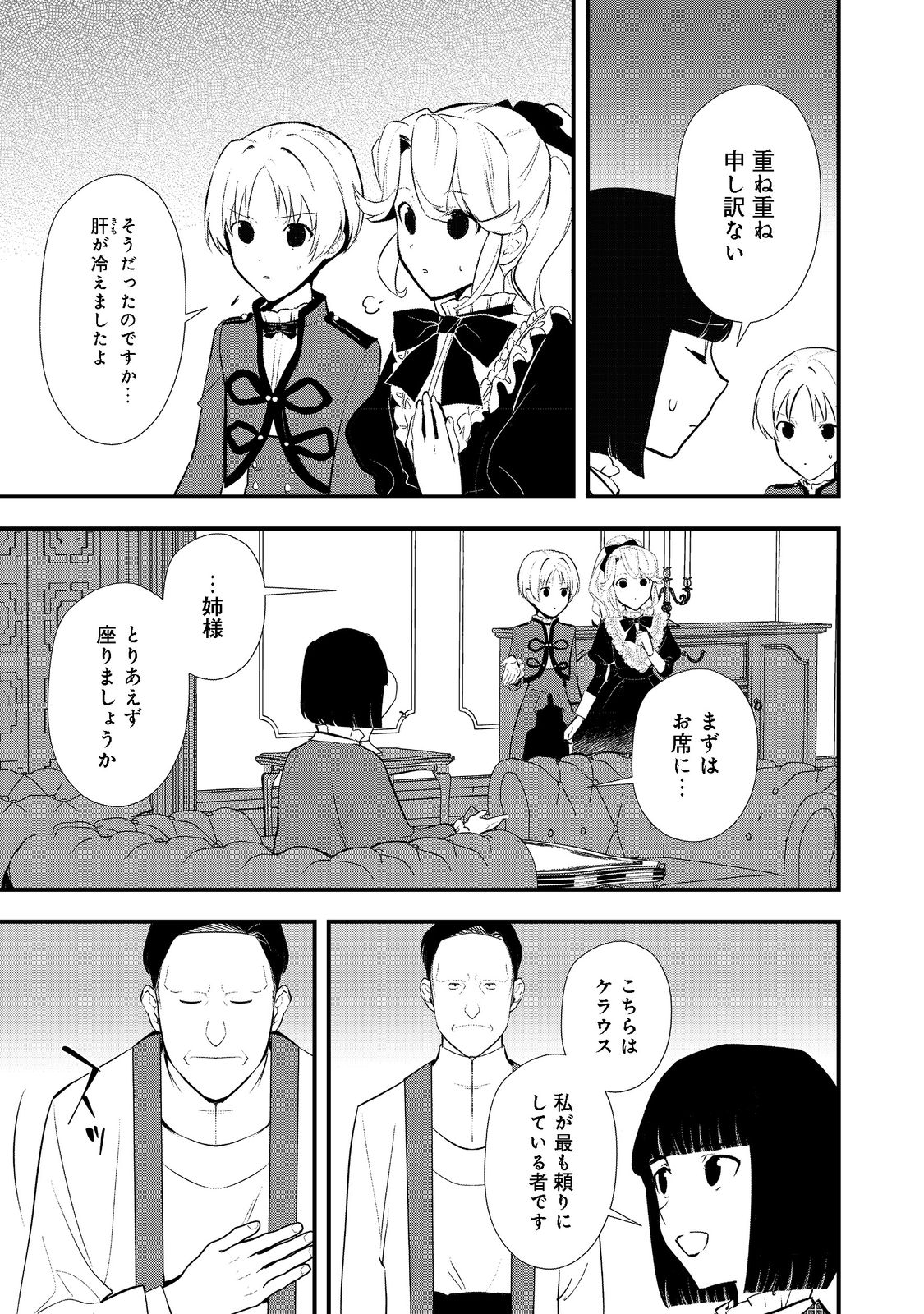 Okashina Tensei Chap 41.1 - Next Chap 42.1