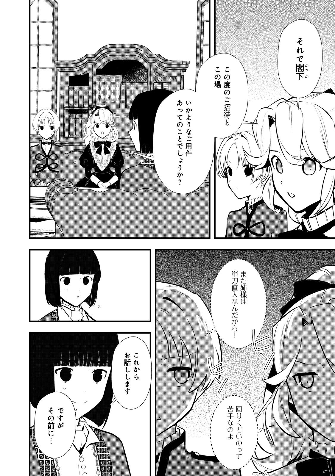 Okashina Tensei Chap 41.1 - Next Chap 42.1