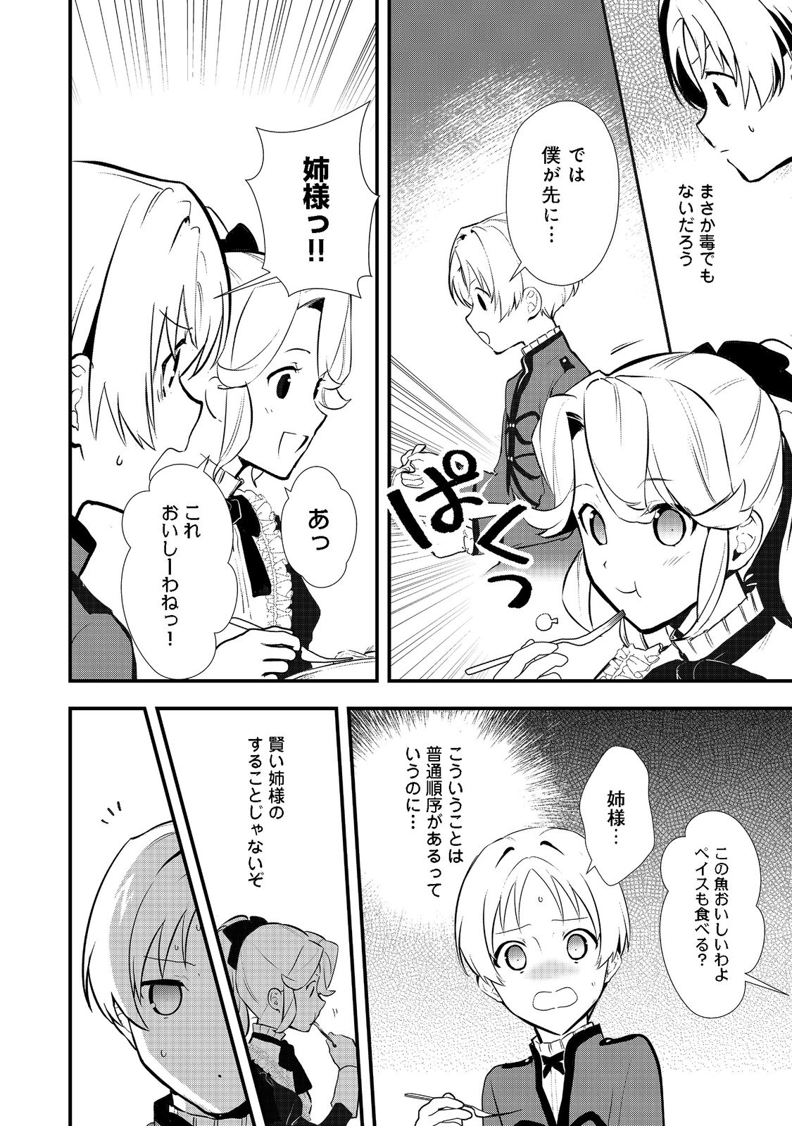 Okashina Tensei Chap 41.1 - Next Chap 42.1