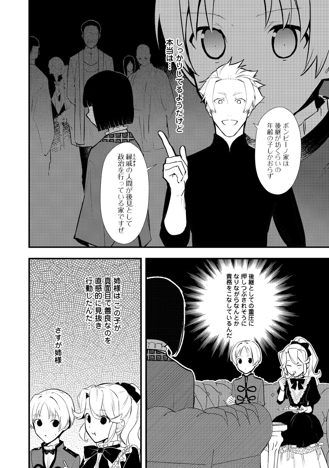Okashina Tensei Chap 41.1 - Next Chap 42.1