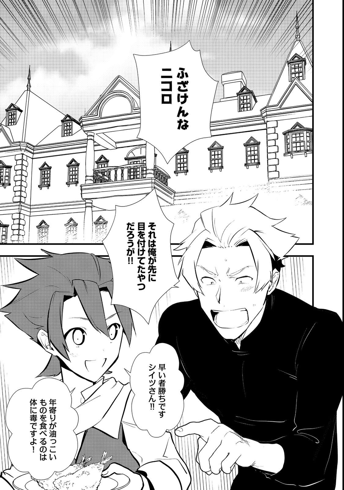Okashina Tensei Chap 42.1 - Next Chap 43.1