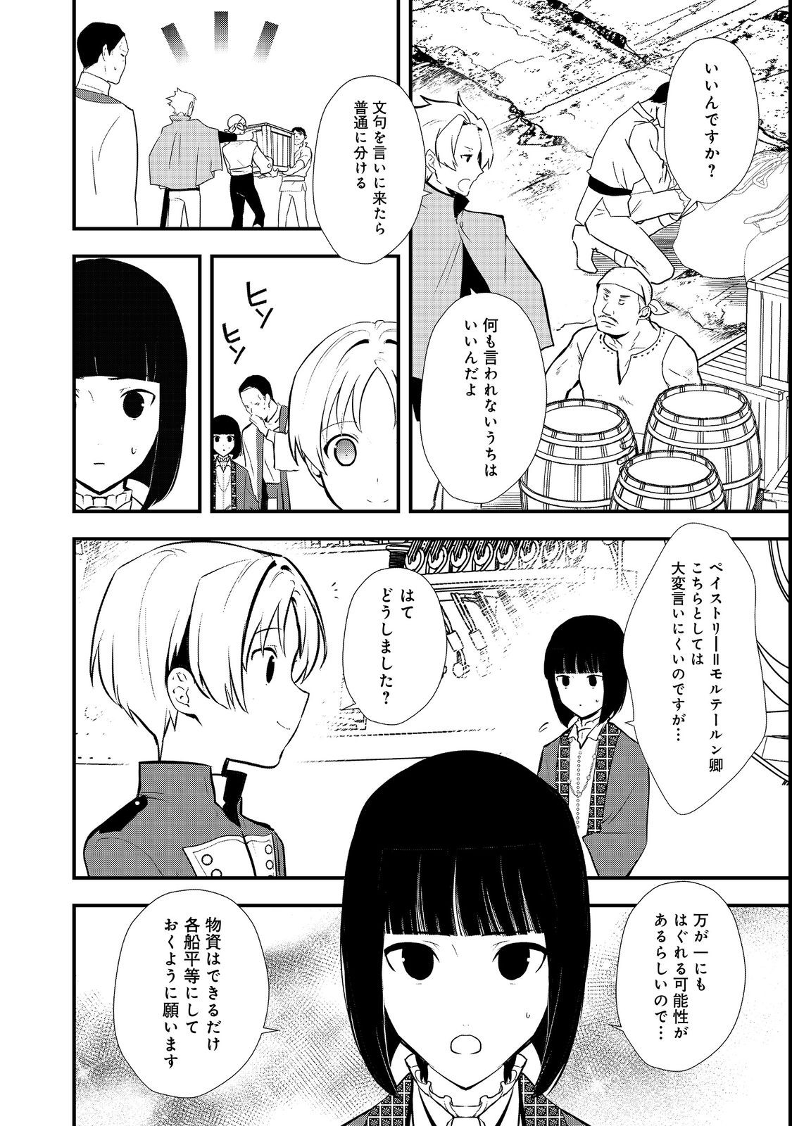 Okashina Tensei Chap 42.1 - Next Chap 43.1