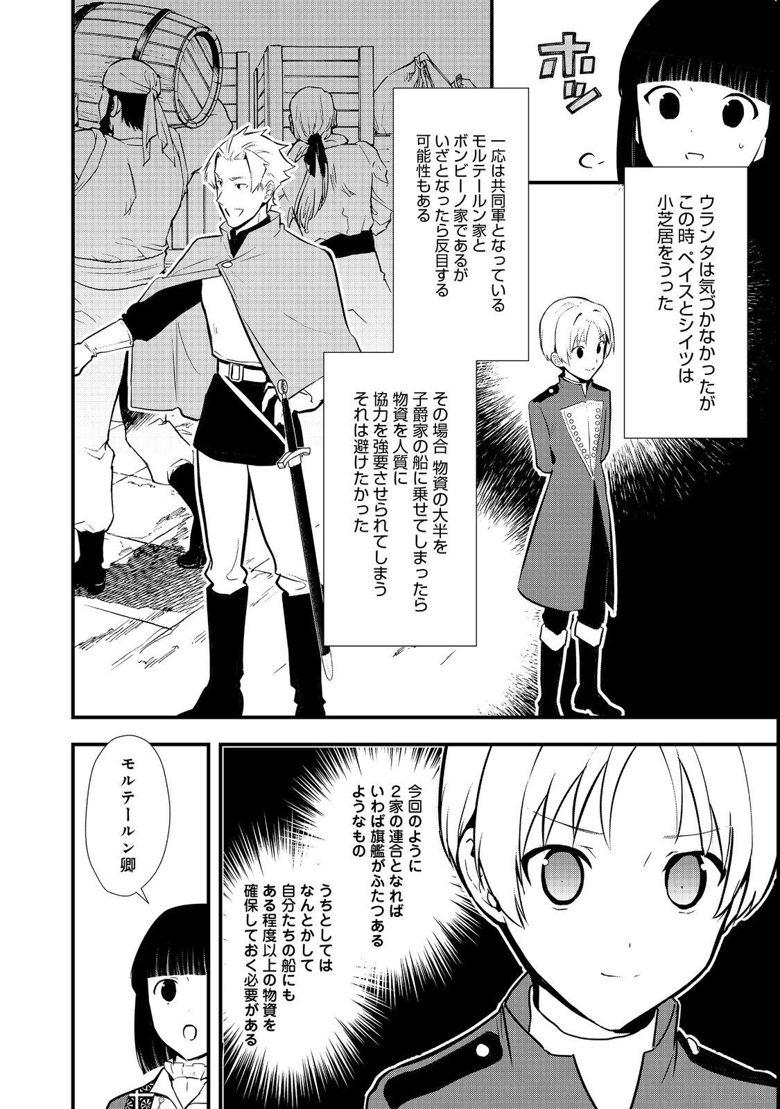 Okashina Tensei Chap 42.1 - Next Chap 43.1
