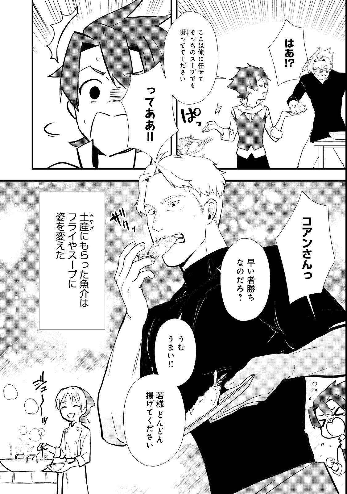 Okashina Tensei Chap 42.1 - Next Chap 43.1