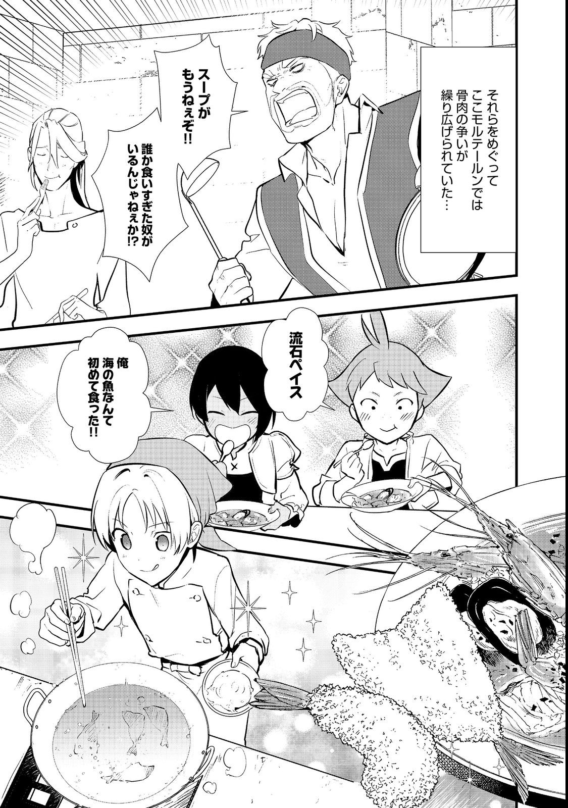 Okashina Tensei Chap 42.1 - Next Chap 43.1