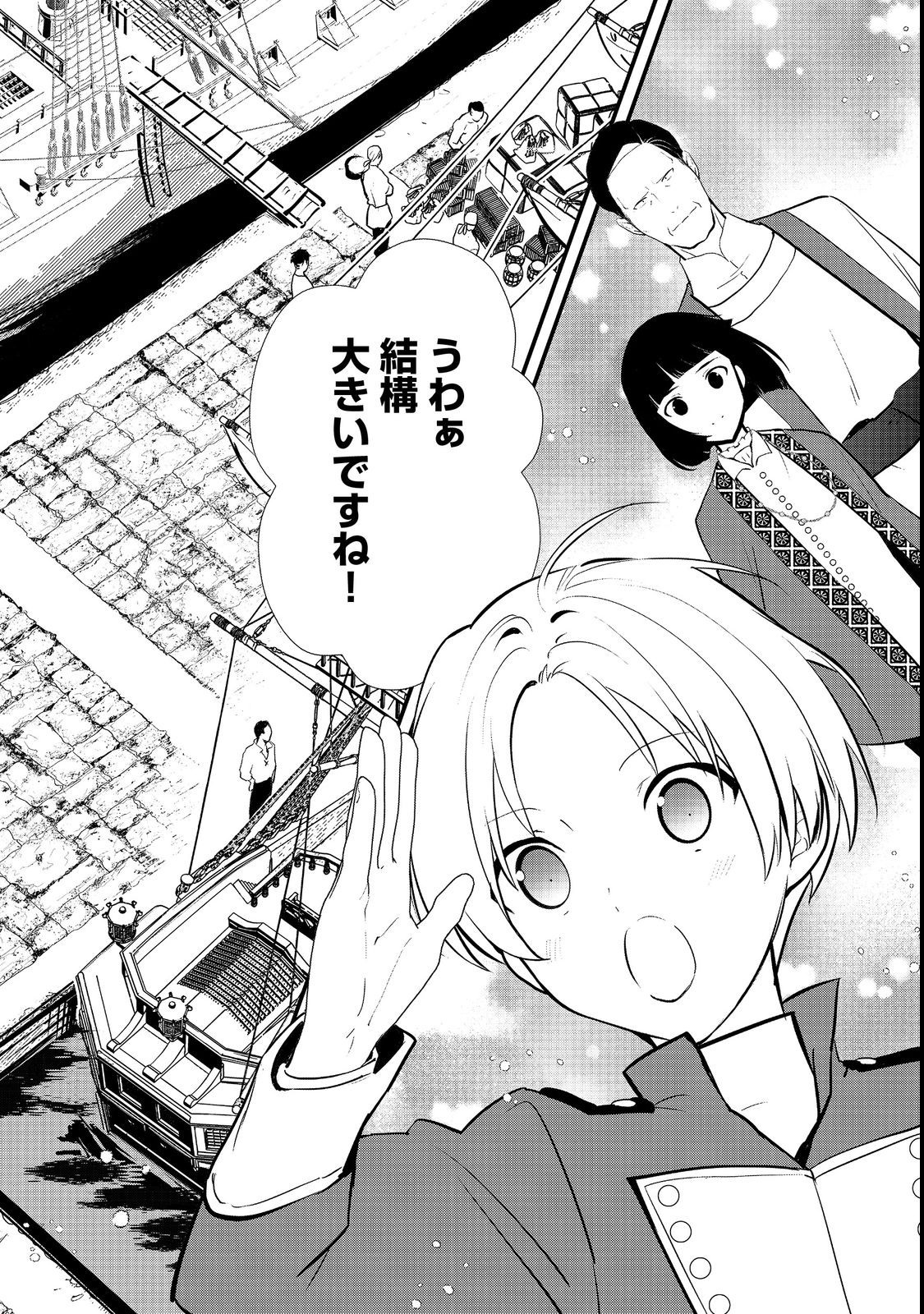 Okashina Tensei Chap 42.1 - Next Chap 43.1