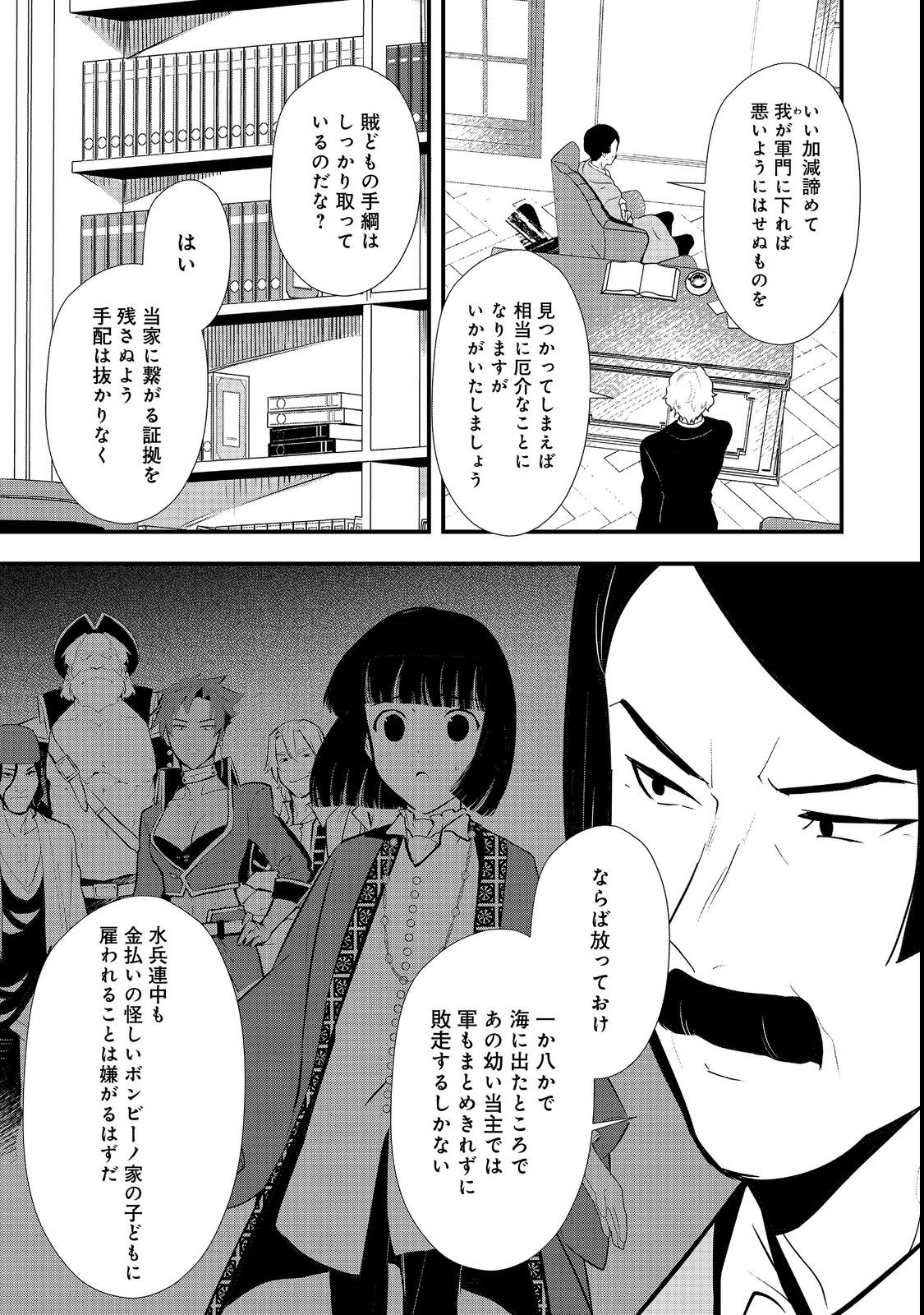 Okashina Tensei Chap 43.1 - Next Chap 44.1
