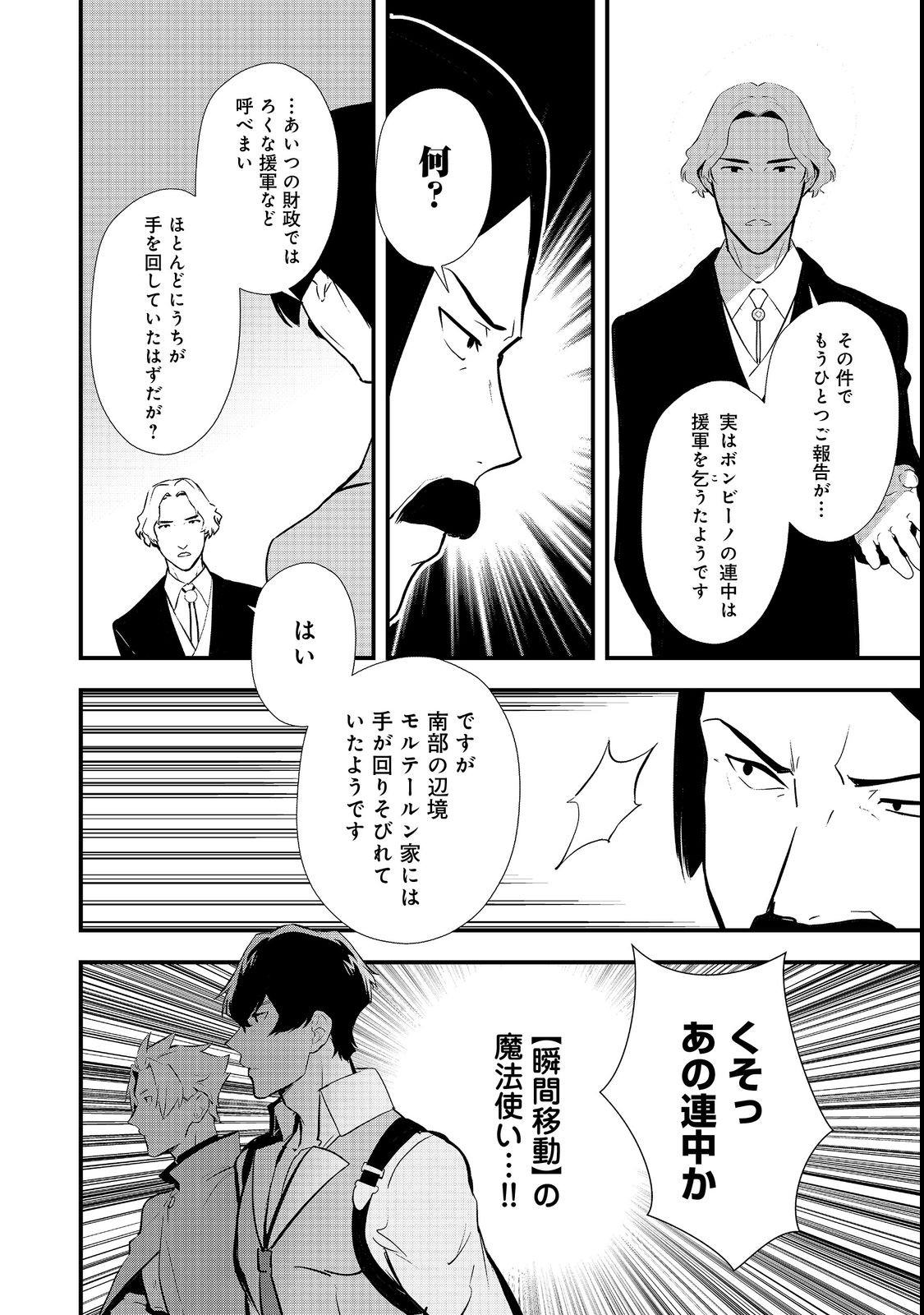 Okashina Tensei Chap 43.1 - Next Chap 44.1