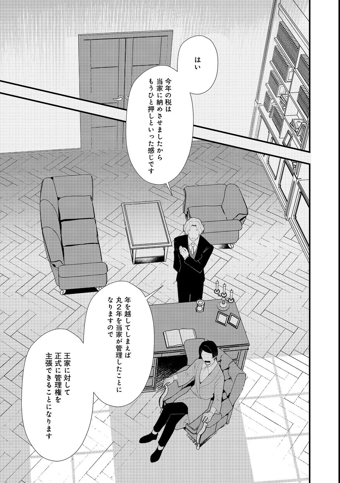 Okashina Tensei Chap 43.1 - Next Chap 44.1