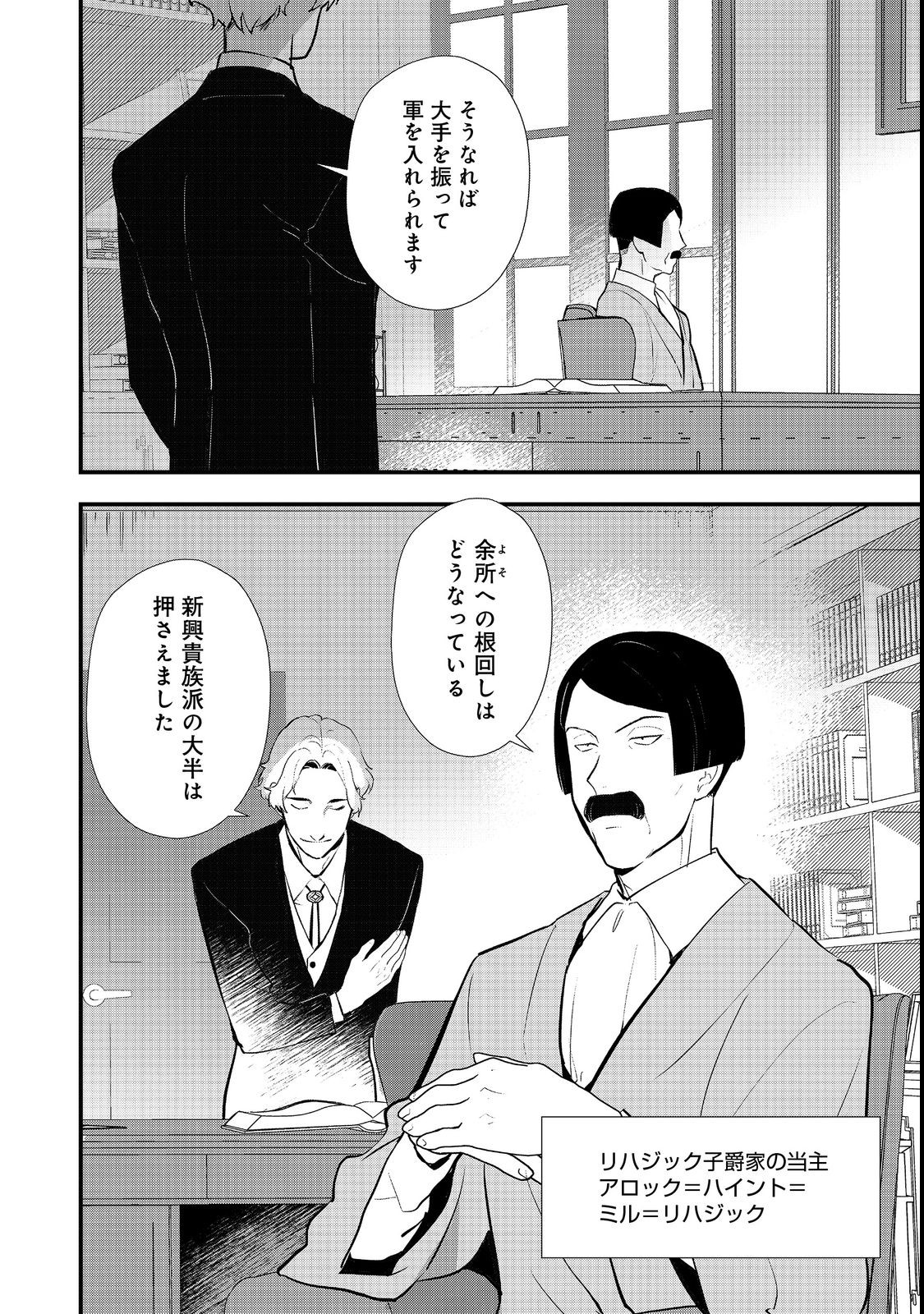 Okashina Tensei Chap 43.1 - Next Chap 44.1