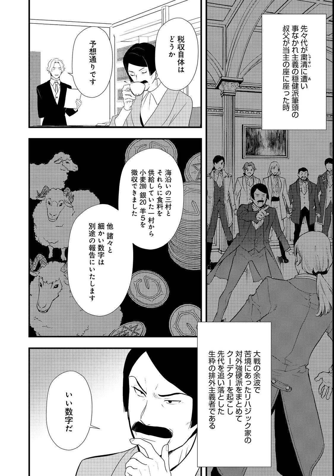 Okashina Tensei Chap 43.1 - Next Chap 44.1