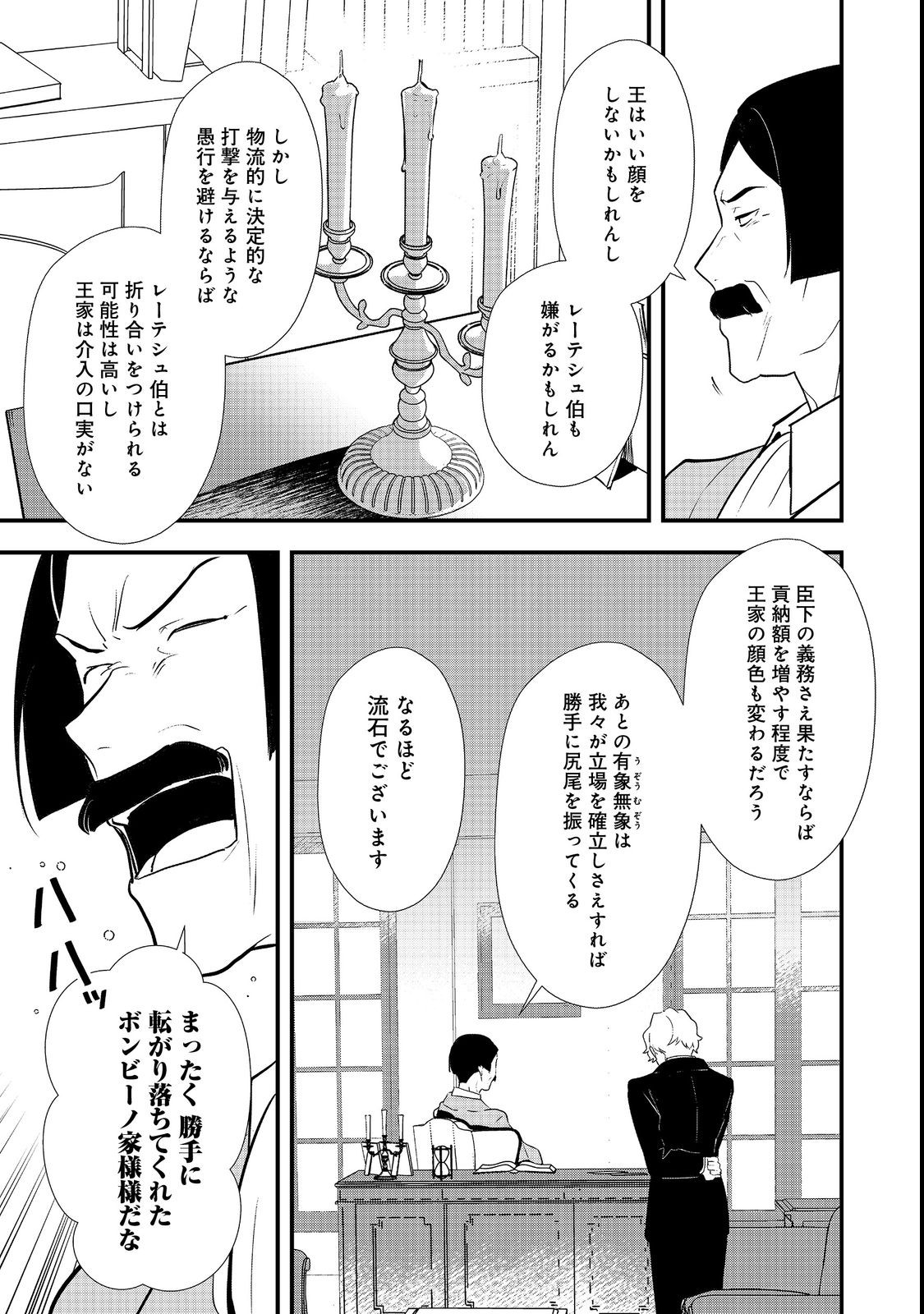 Okashina Tensei Chap 43.1 - Next Chap 44.1