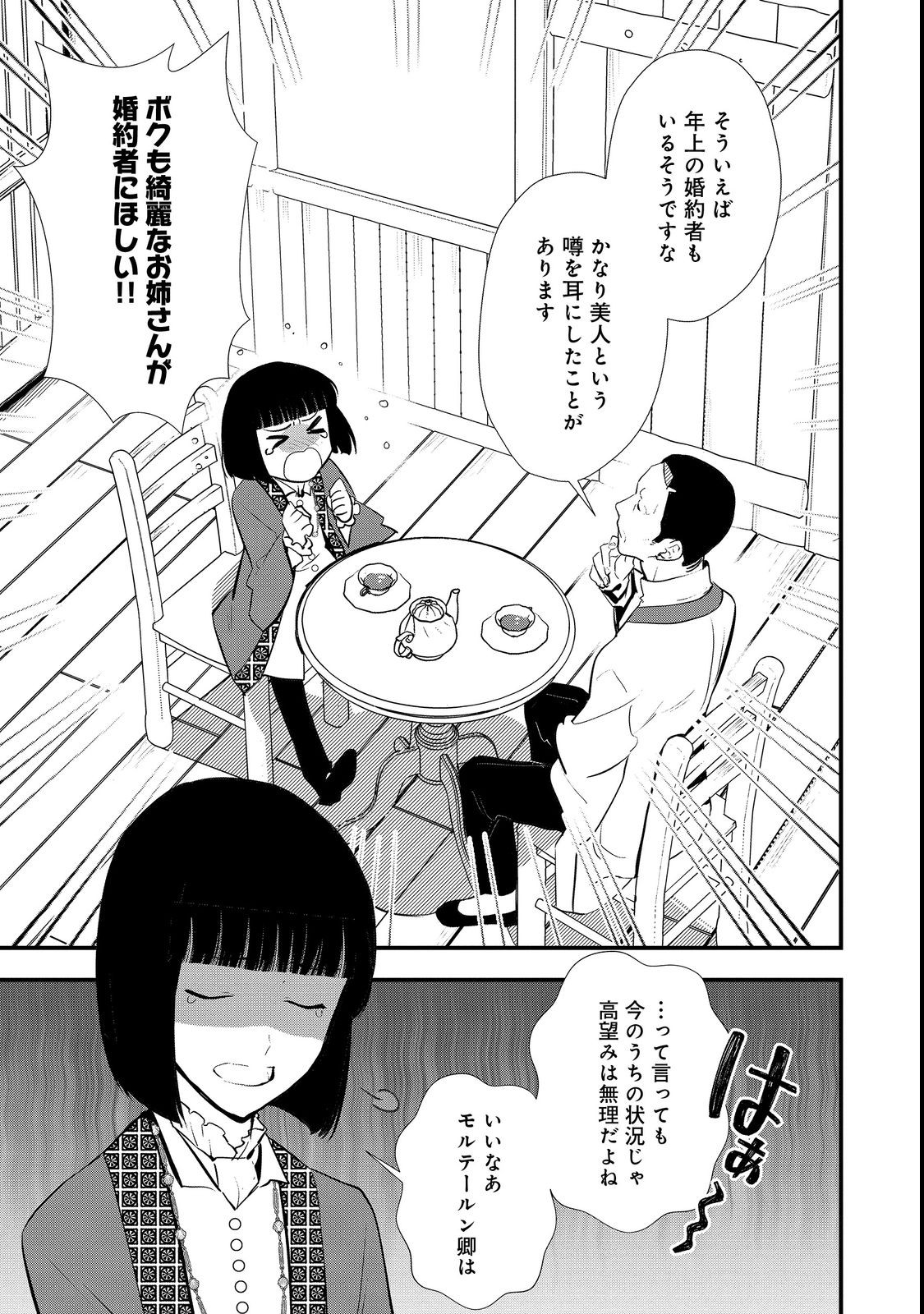 Okashina Tensei Chap 44.1 - Next Chap 45.1