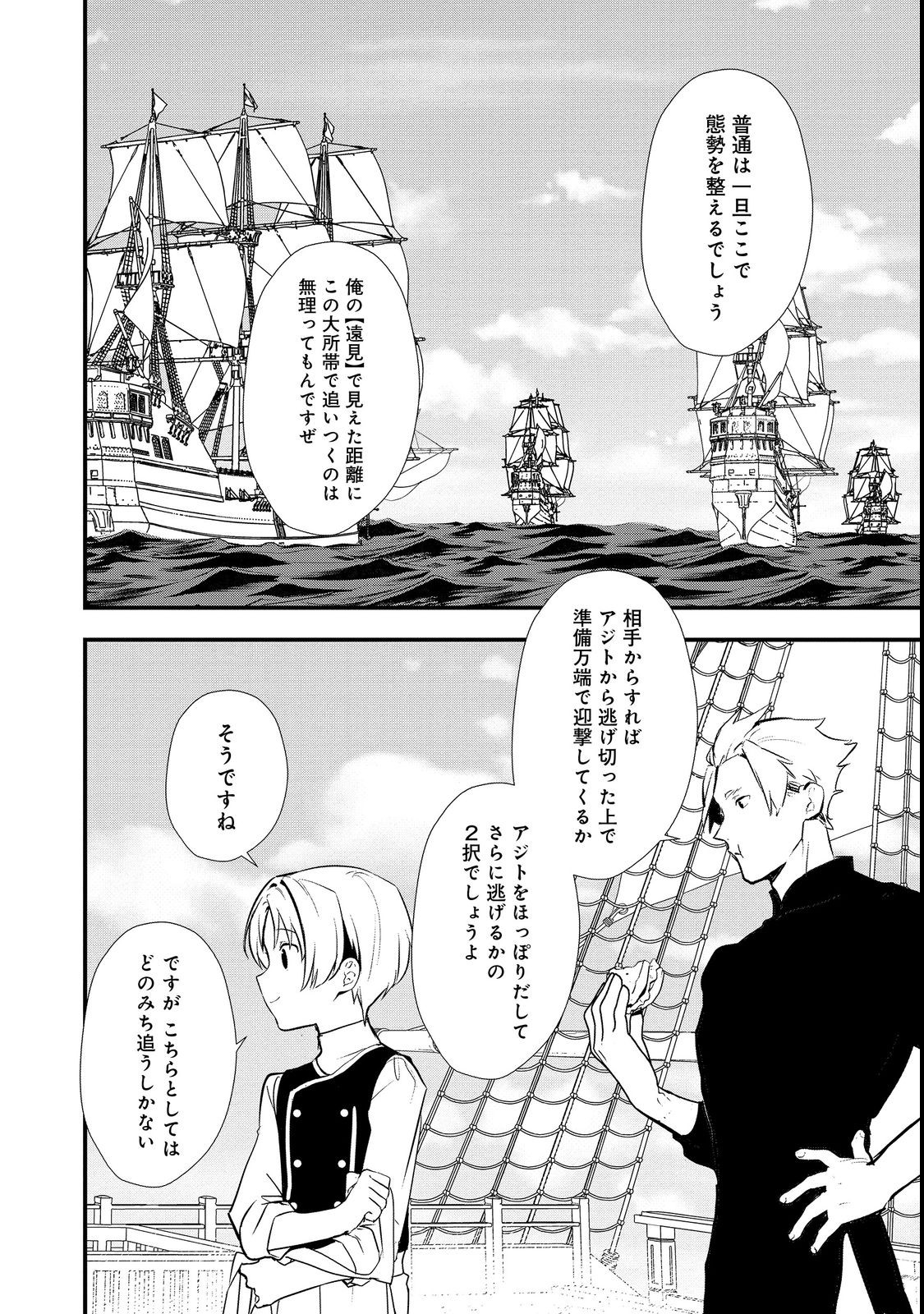 Okashina Tensei Chap 44.1 - Next Chap 45.1