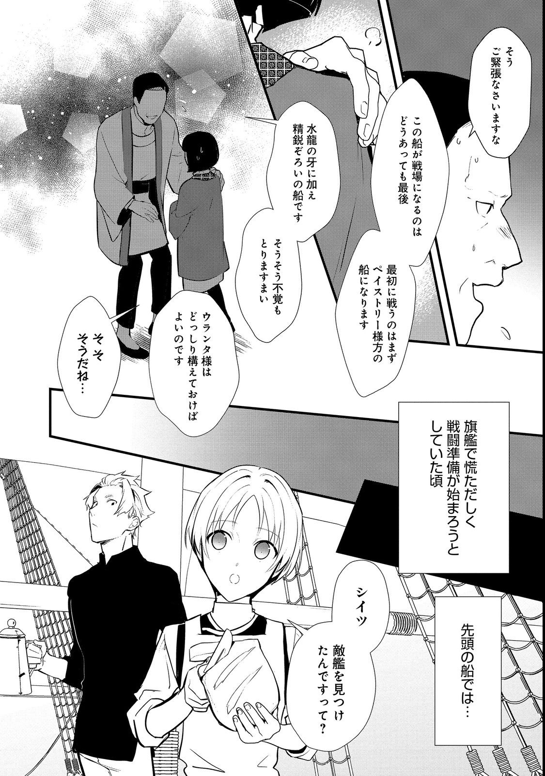 Okashina Tensei Chap 44.1 - Next Chap 45.1