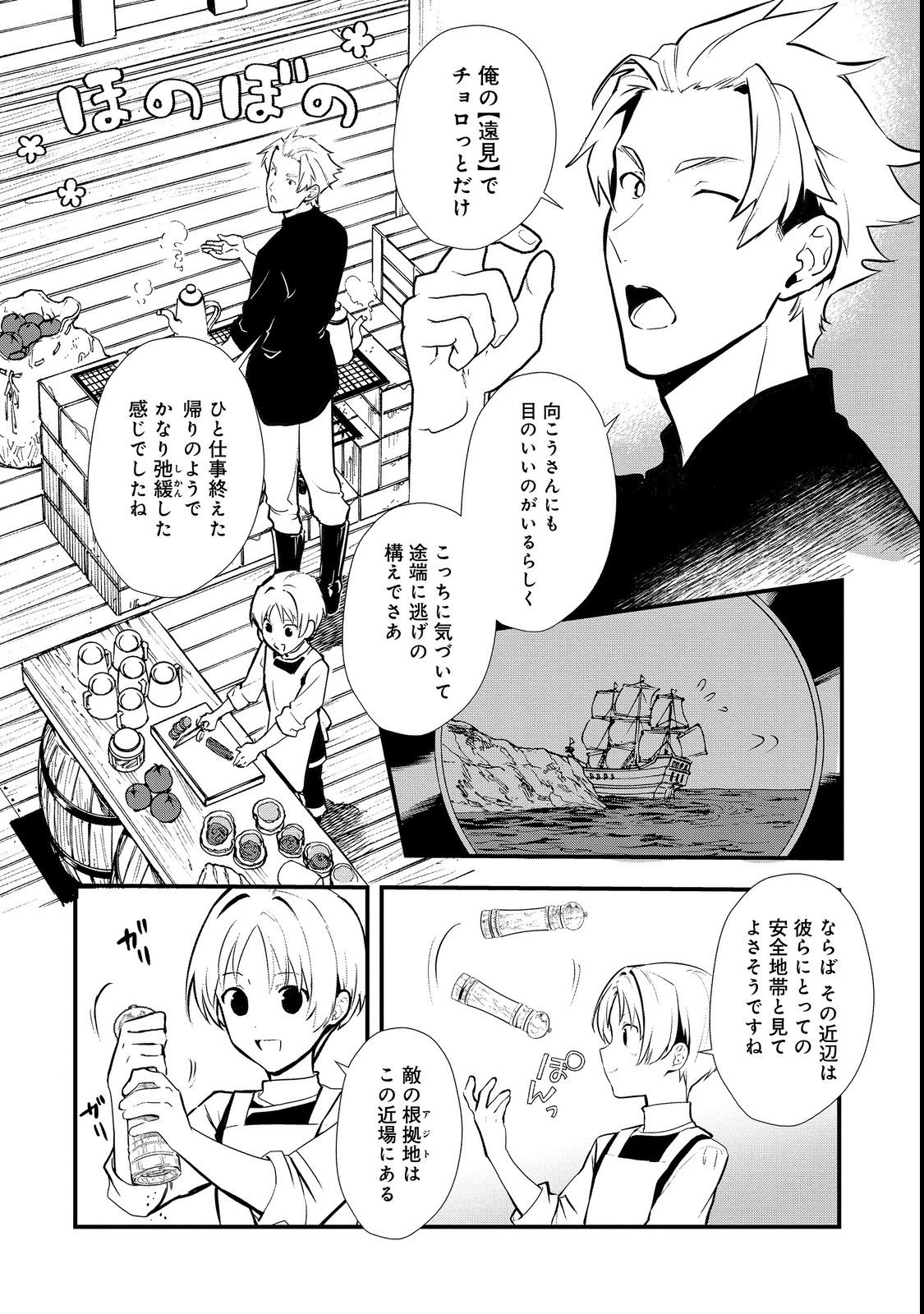 Okashina Tensei Chap 44.1 - Next Chap 45.1