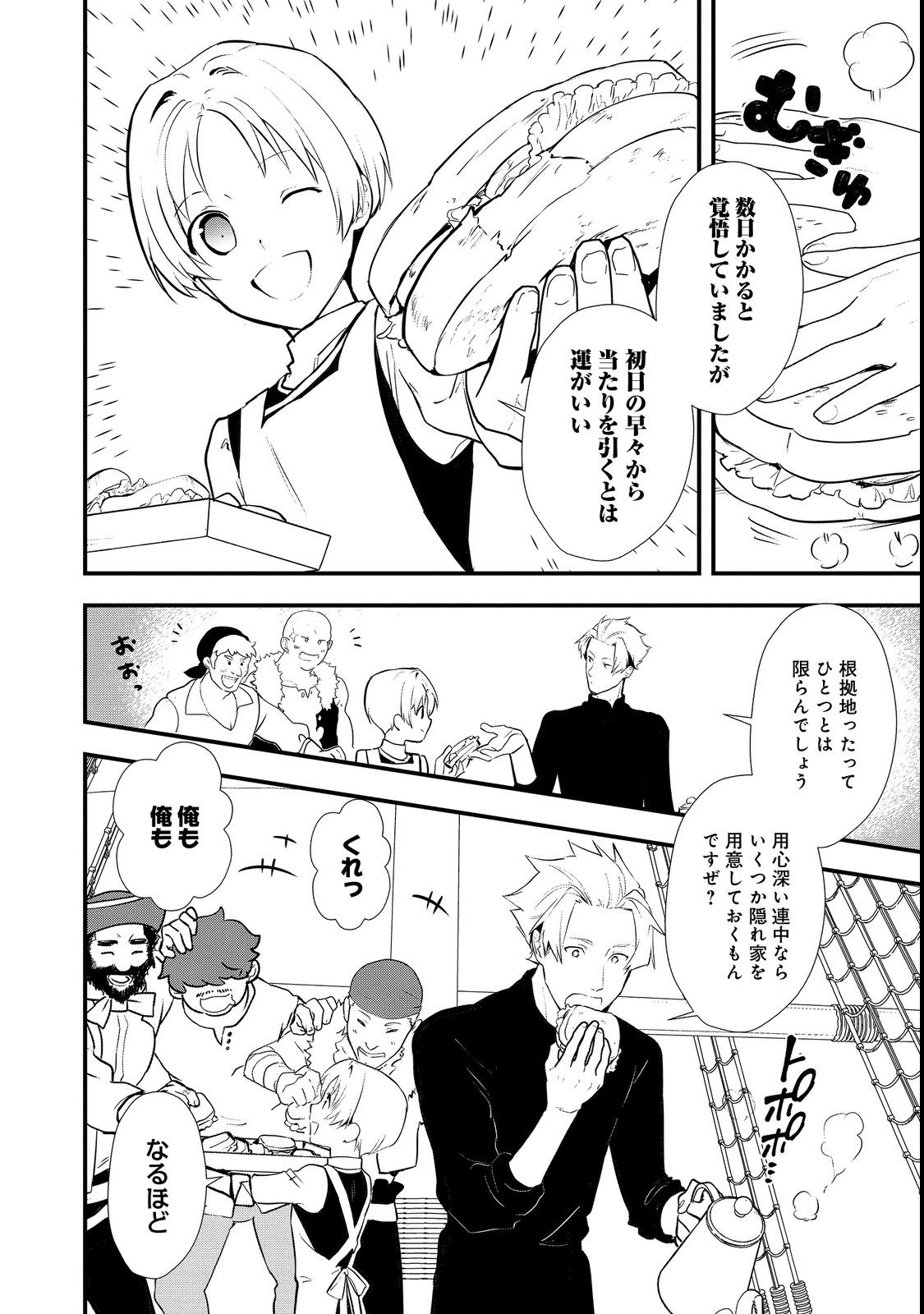Okashina Tensei Chap 44.1 - Next Chap 45.1