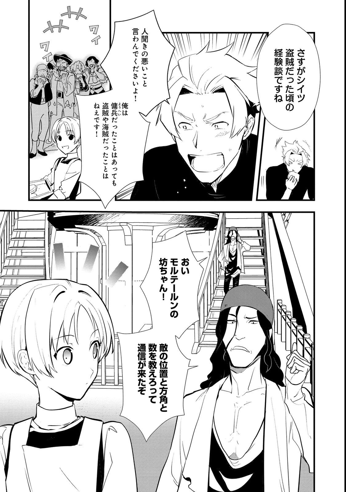 Okashina Tensei Chap 44.1 - Next Chap 45.1