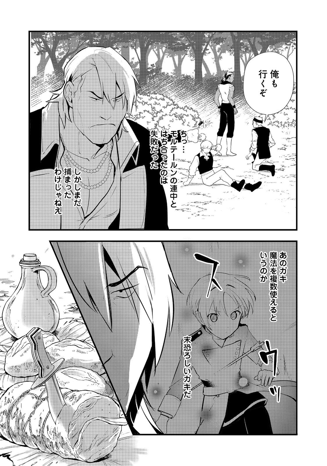 Okashina Tensei Chap 48.1 - Next Chap 49.1