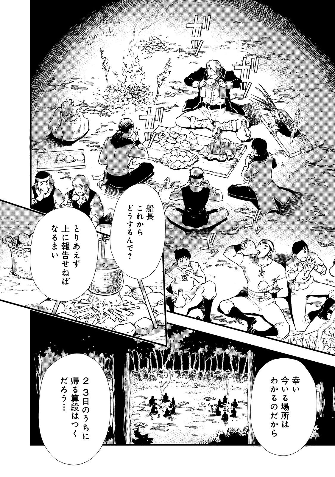 Okashina Tensei Chap 48.1 - Next Chap 49.1