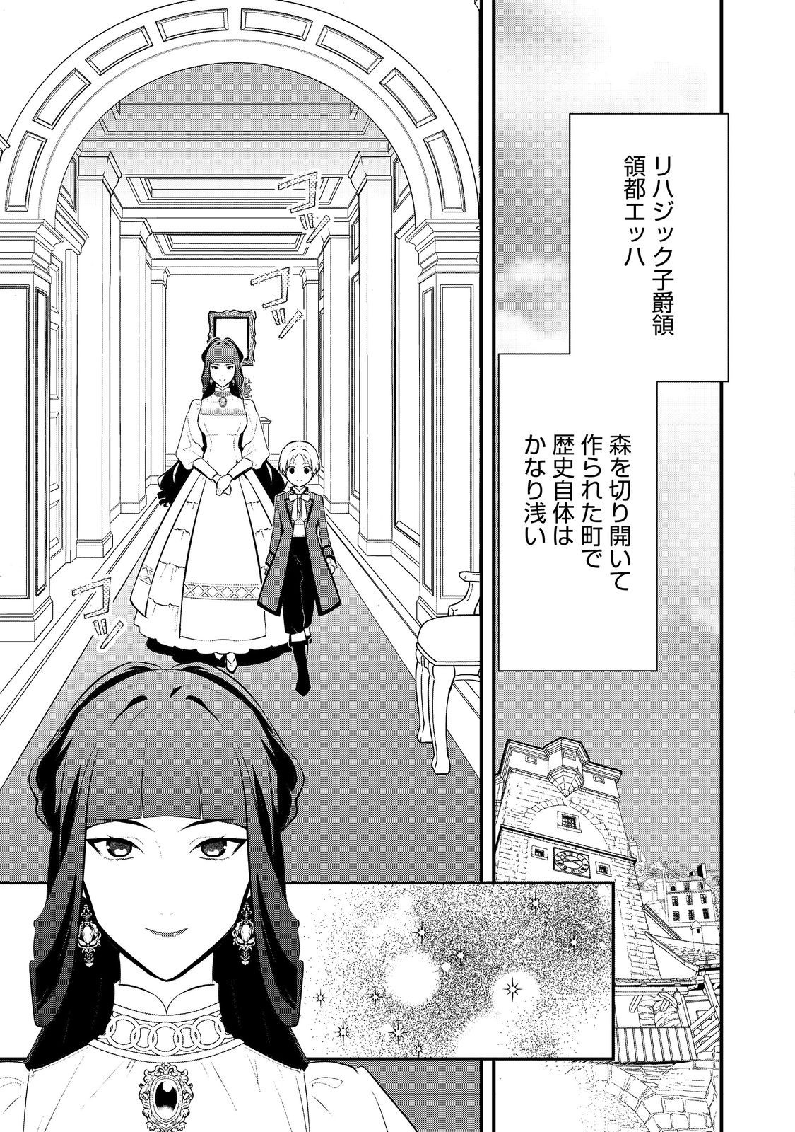 Okashina Tensei Chap 48.1 - Next Chap 49.1