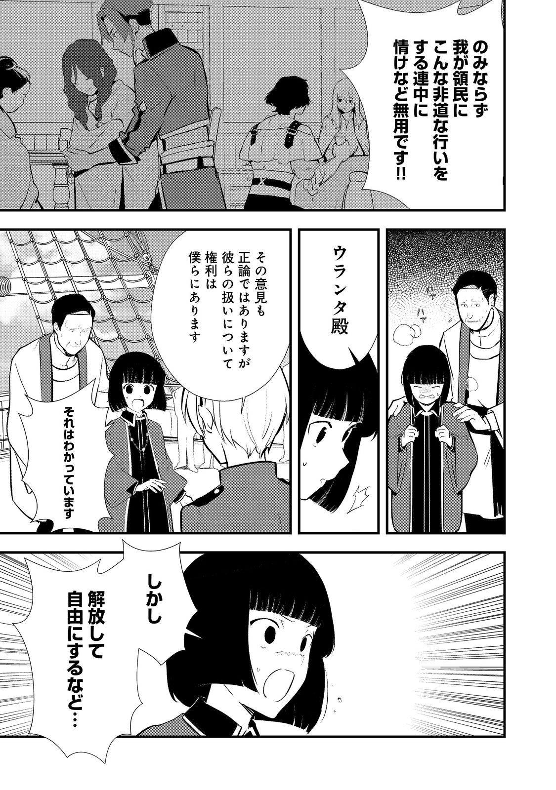 Okashina Tensei Chap 48.1 - Next Chap 49.1