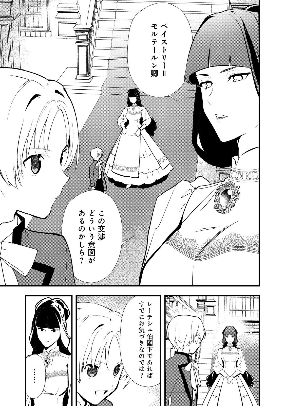 Okashina Tensei Chap 49.1 - Next Chap 50.1