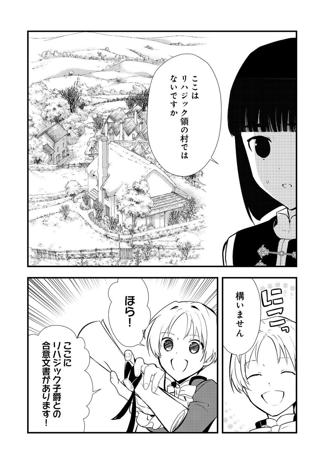Okashina Tensei Chap 49.1 - Next Chap 50.1