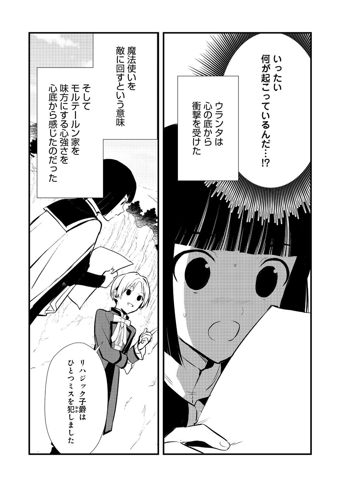 Okashina Tensei Chap 49.1 - Next Chap 50.1