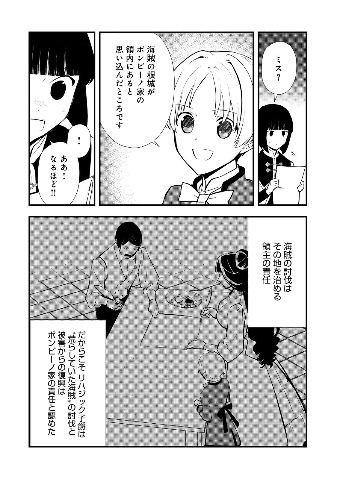 Okashina Tensei Chap 49.1 - Next Chap 50.1