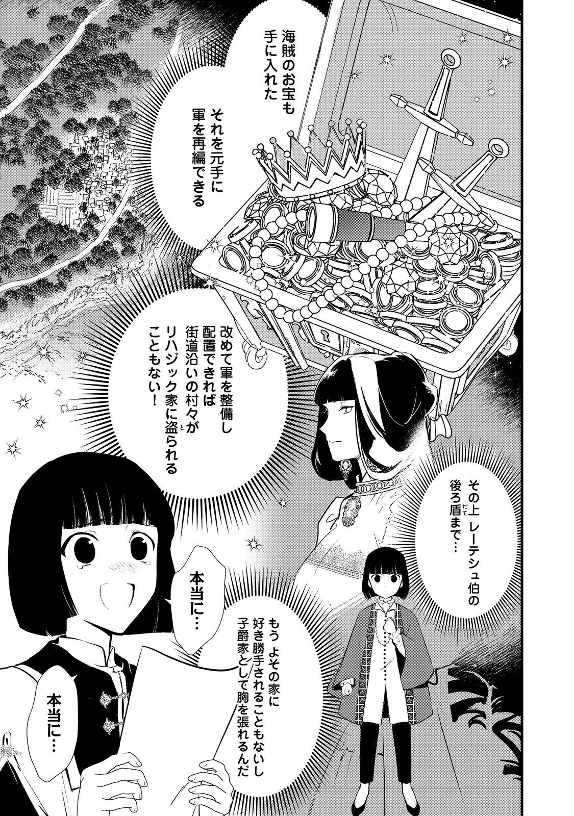 Okashina Tensei Chap 49.1 - Next Chap 50.1