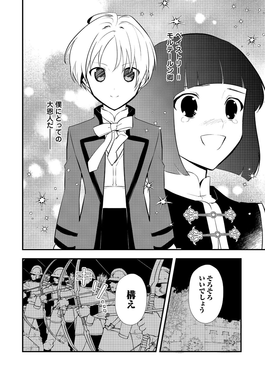 Okashina Tensei Chap 49.1 - Next Chap 50.1