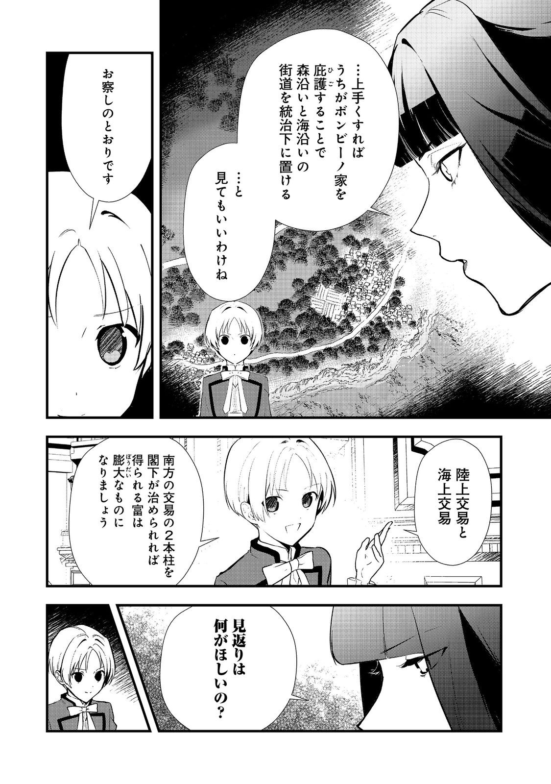 Okashina Tensei Chap 49.1 - Next Chap 50.1