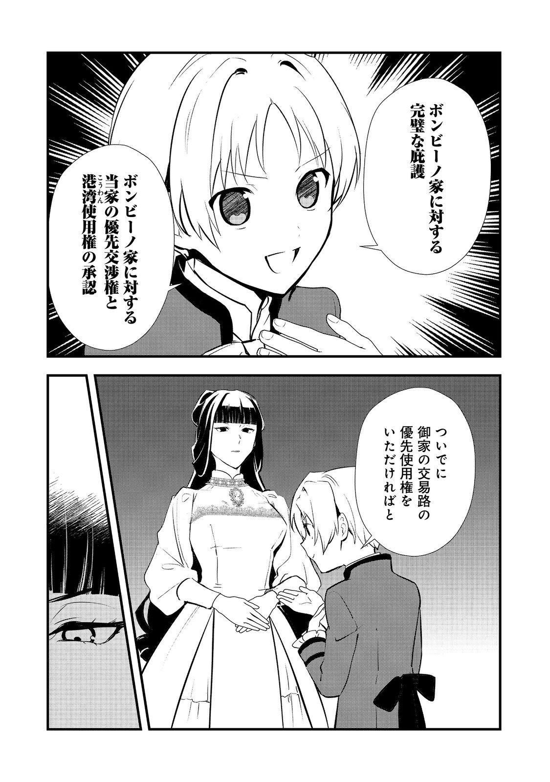 Okashina Tensei Chap 49.1 - Next Chap 50.1