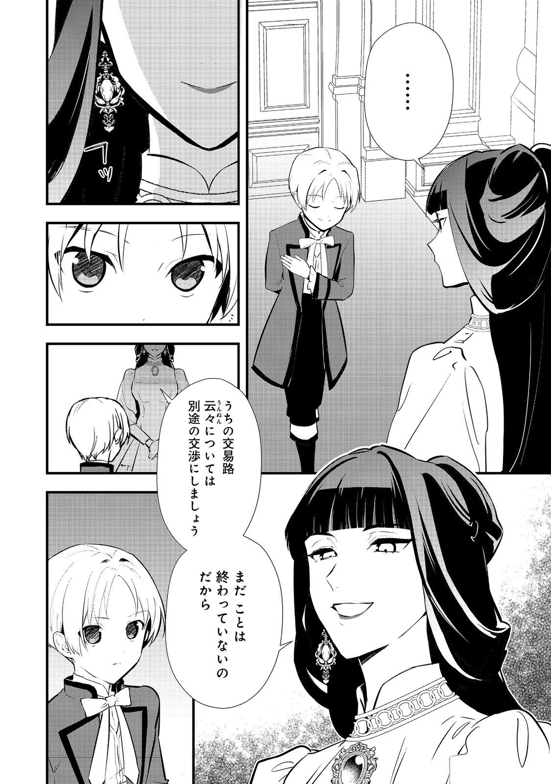 Okashina Tensei Chap 49.1 - Next Chap 50.1
