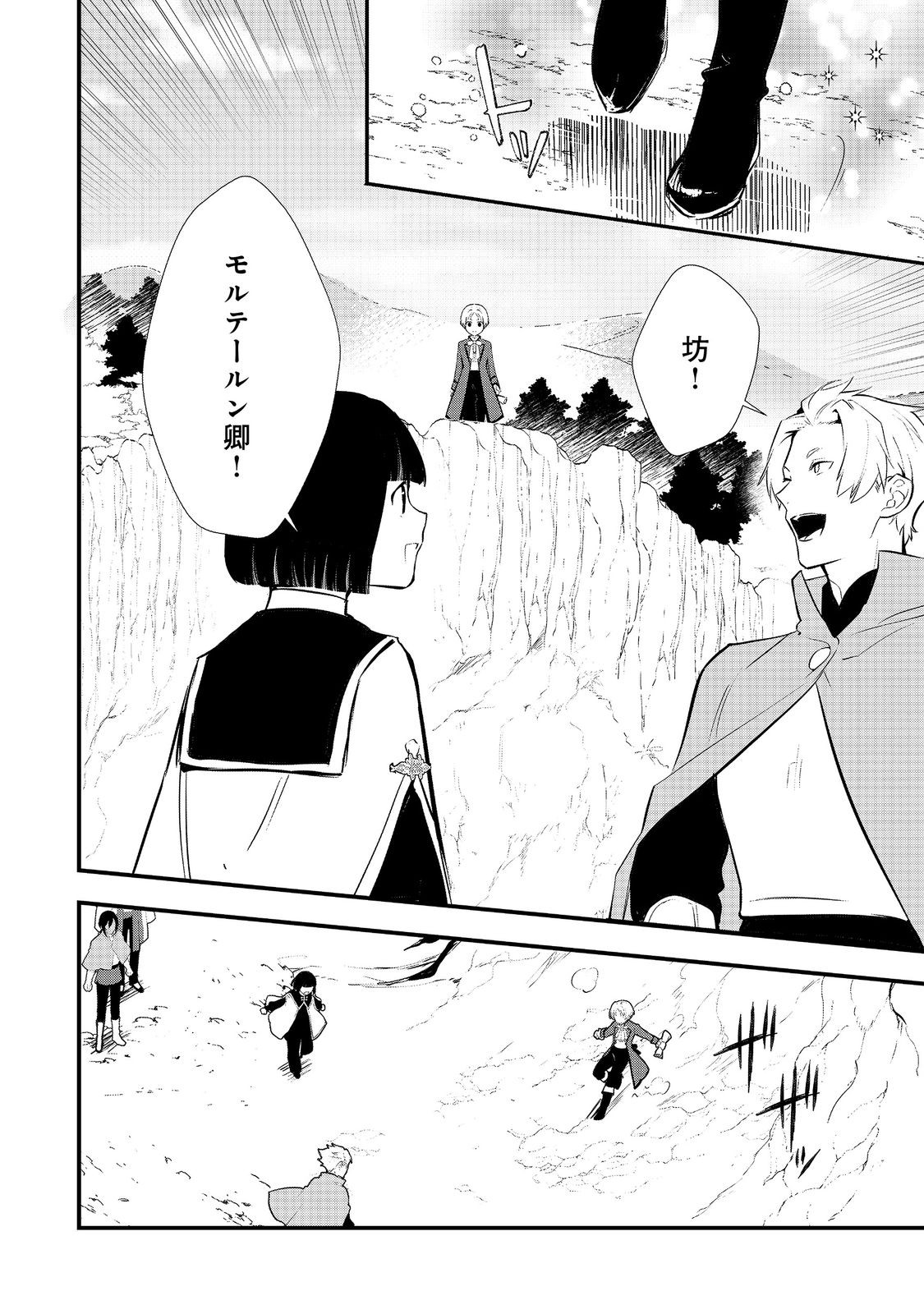 Okashina Tensei Chap 49.1 - Next Chap 50.1