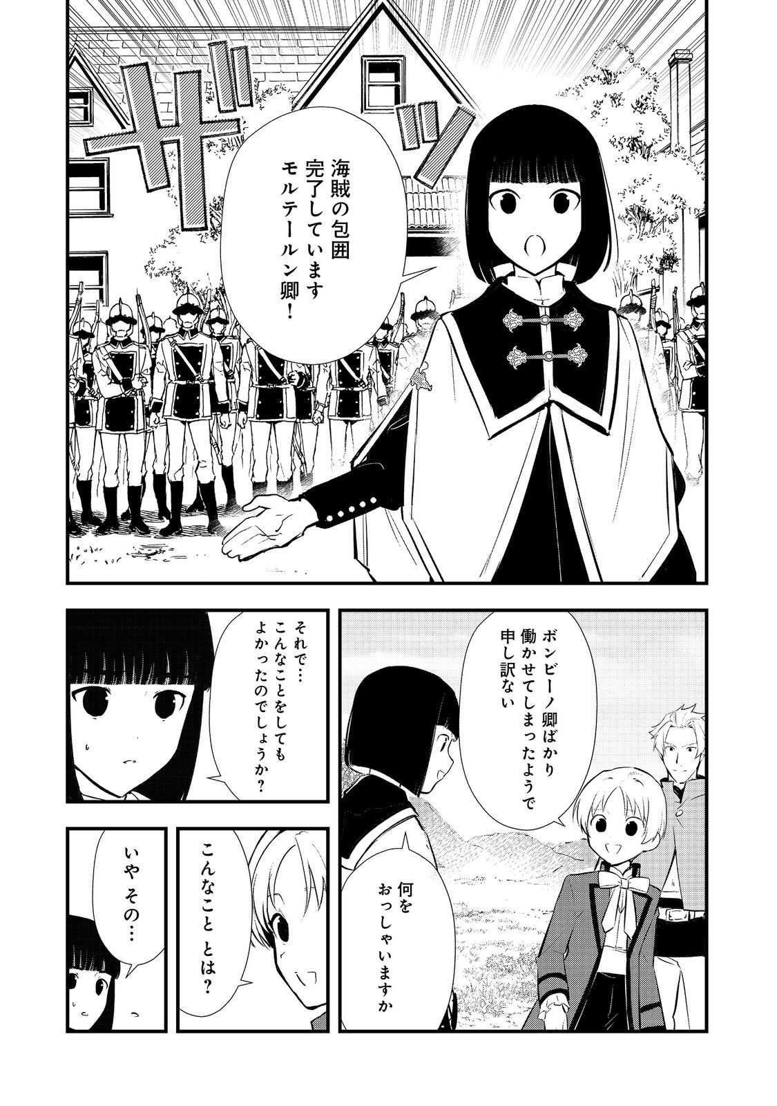 Okashina Tensei Chap 49.1 - Next Chap 50.1