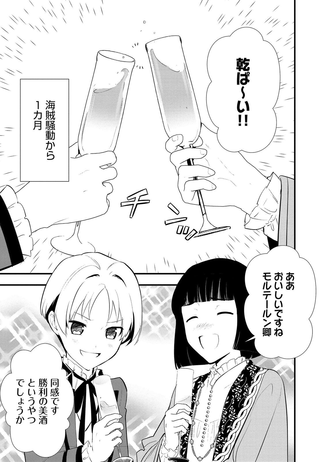Okashina Tensei Chap 50.1 - Next Chap 51.1