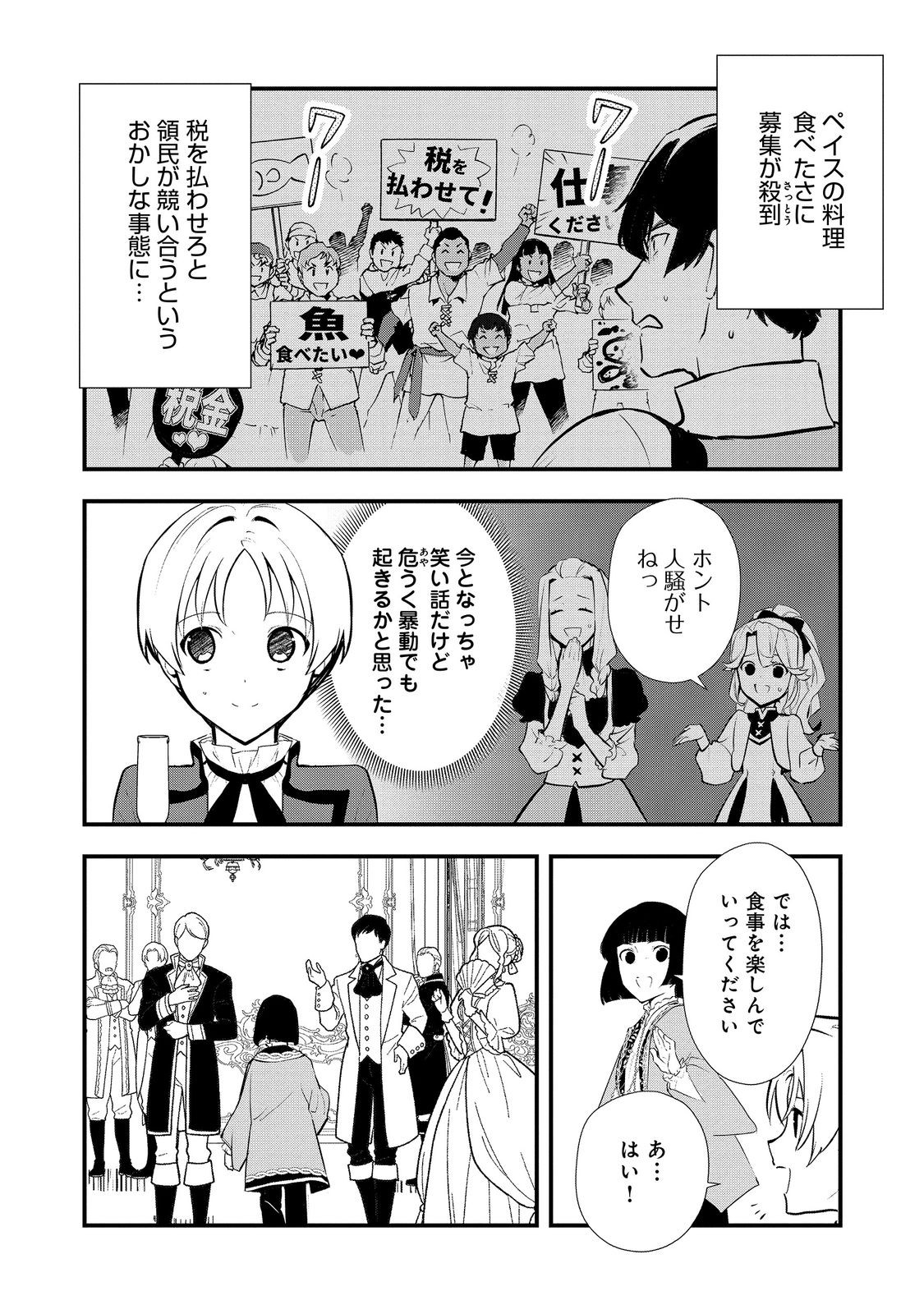 Okashina Tensei Chap 50.1 - Next Chap 51.1