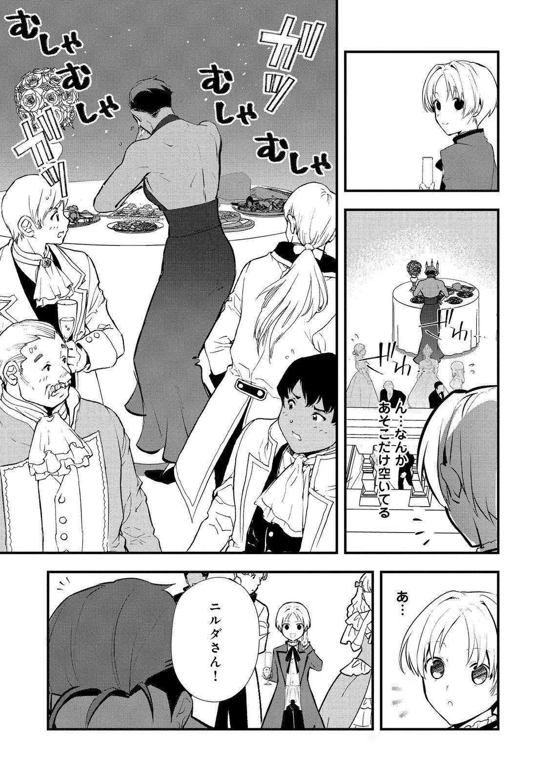 Okashina Tensei Chap 50.1 - Next Chap 51.1